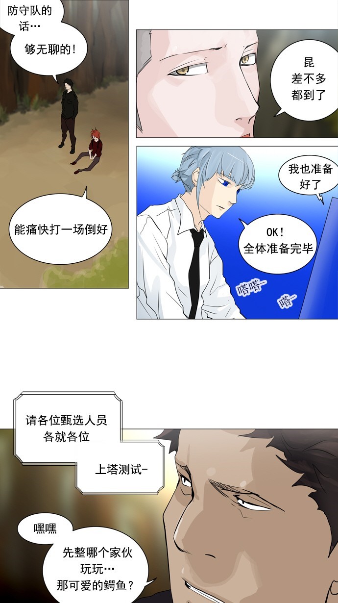 《神之塔》漫画最新章节第233话免费下拉式在线观看章节第【3】张图片