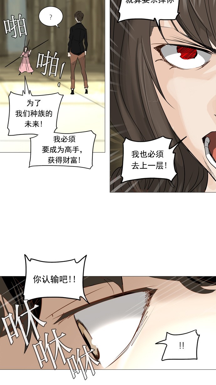 《神之塔》漫画最新章节第235话免费下拉式在线观看章节第【28】张图片