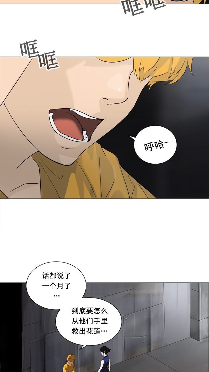 《神之塔》漫画最新章节第236话免费下拉式在线观看章节第【79】张图片