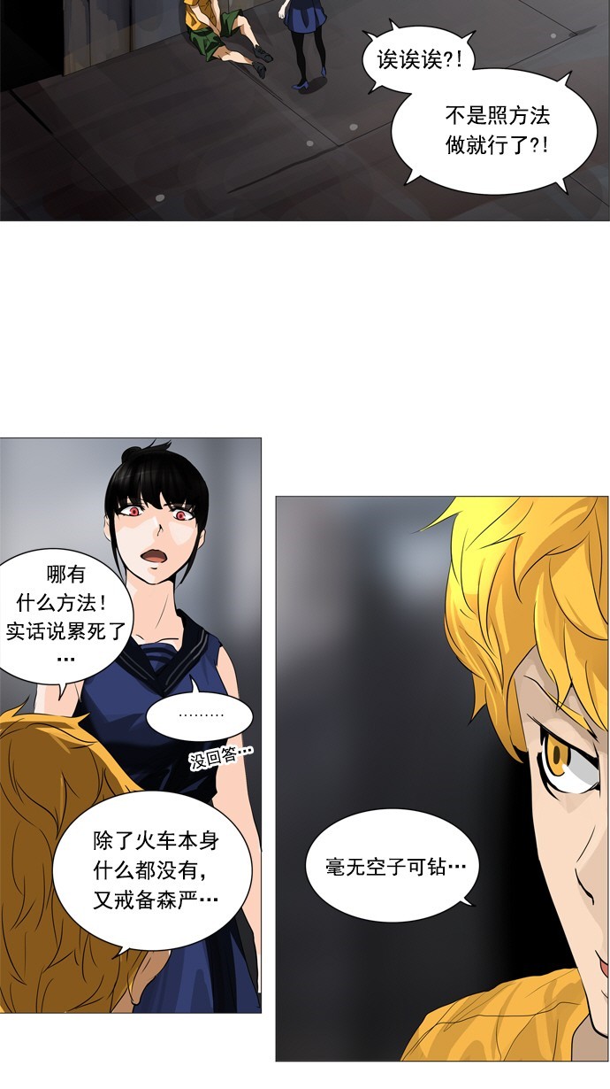 《神之塔》漫画最新章节第236话免费下拉式在线观看章节第【78】张图片