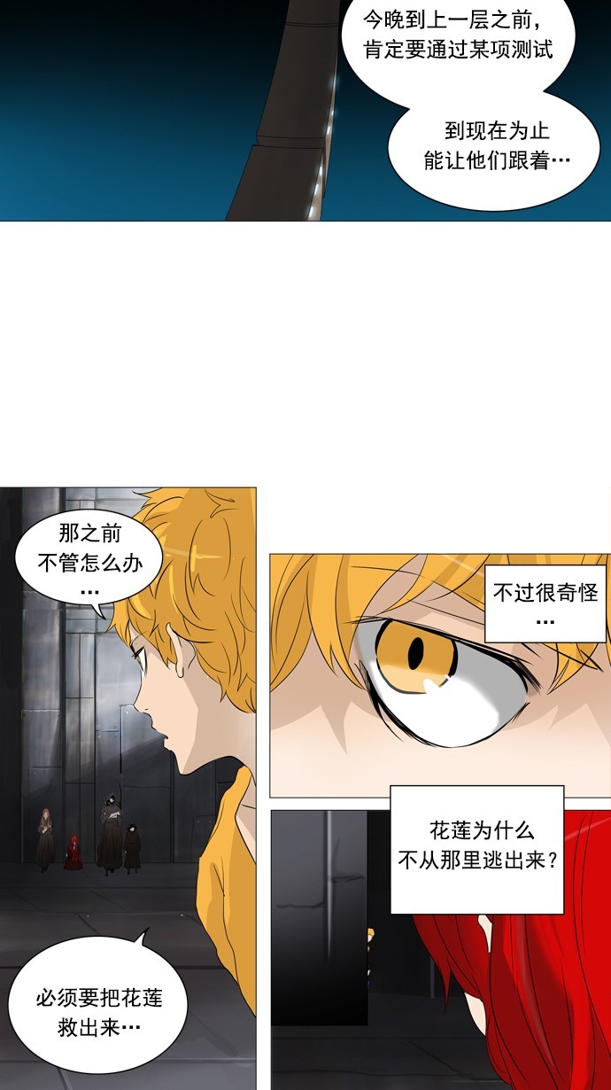 《神之塔》漫画最新章节第236话免费下拉式在线观看章节第【75】张图片