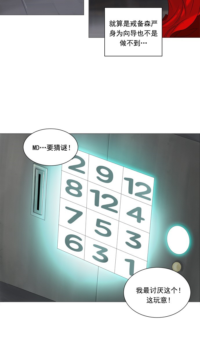 《神之塔》漫画最新章节第236话免费下拉式在线观看章节第【74】张图片