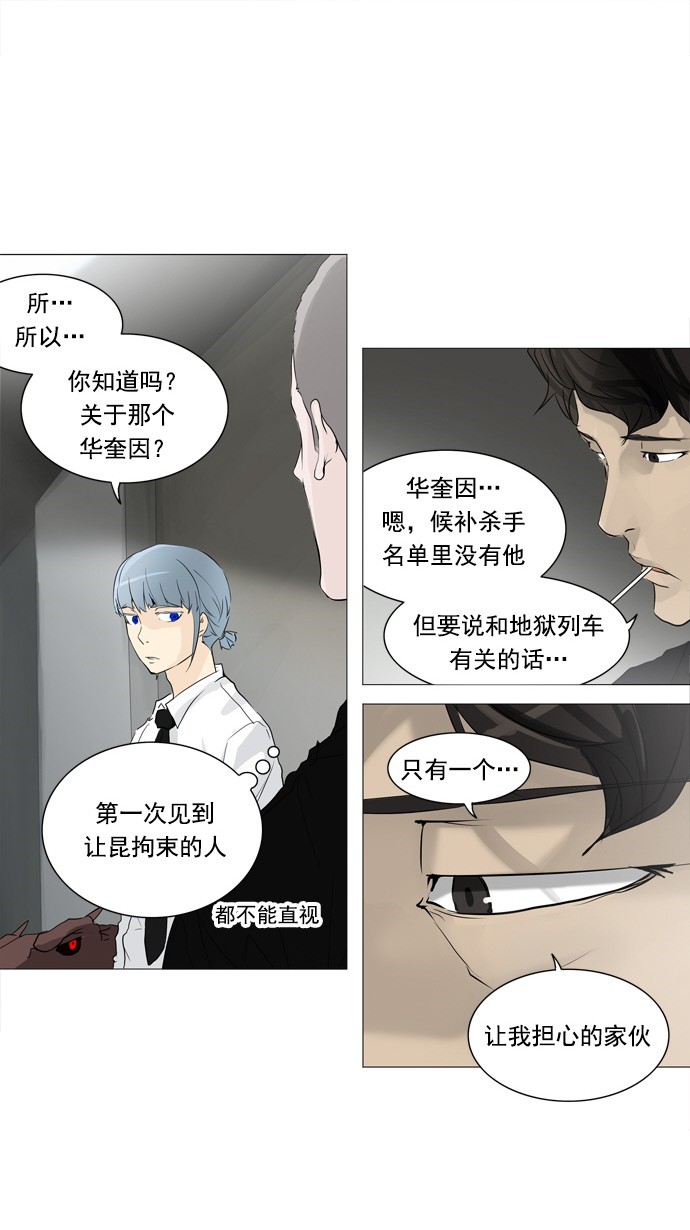 《神之塔》漫画最新章节第236话免费下拉式在线观看章节第【53】张图片