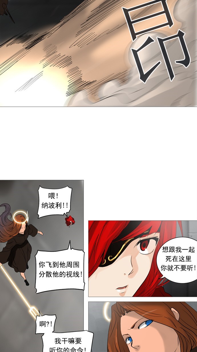 《神之塔》漫画最新章节第236话免费下拉式在线观看章节第【21】张图片