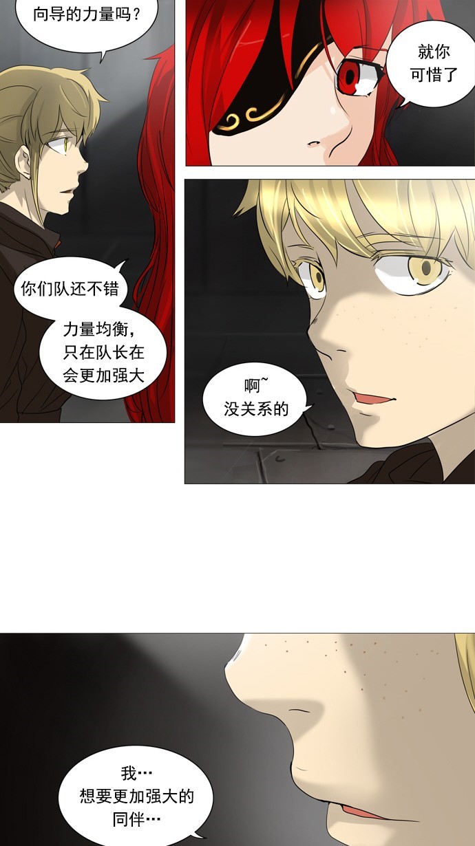 《神之塔》漫画最新章节第236话免费下拉式在线观看章节第【11】张图片