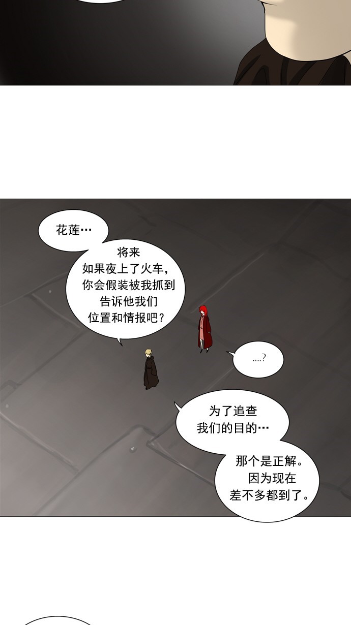 《神之塔》漫画最新章节第236话免费下拉式在线观看章节第【10】张图片