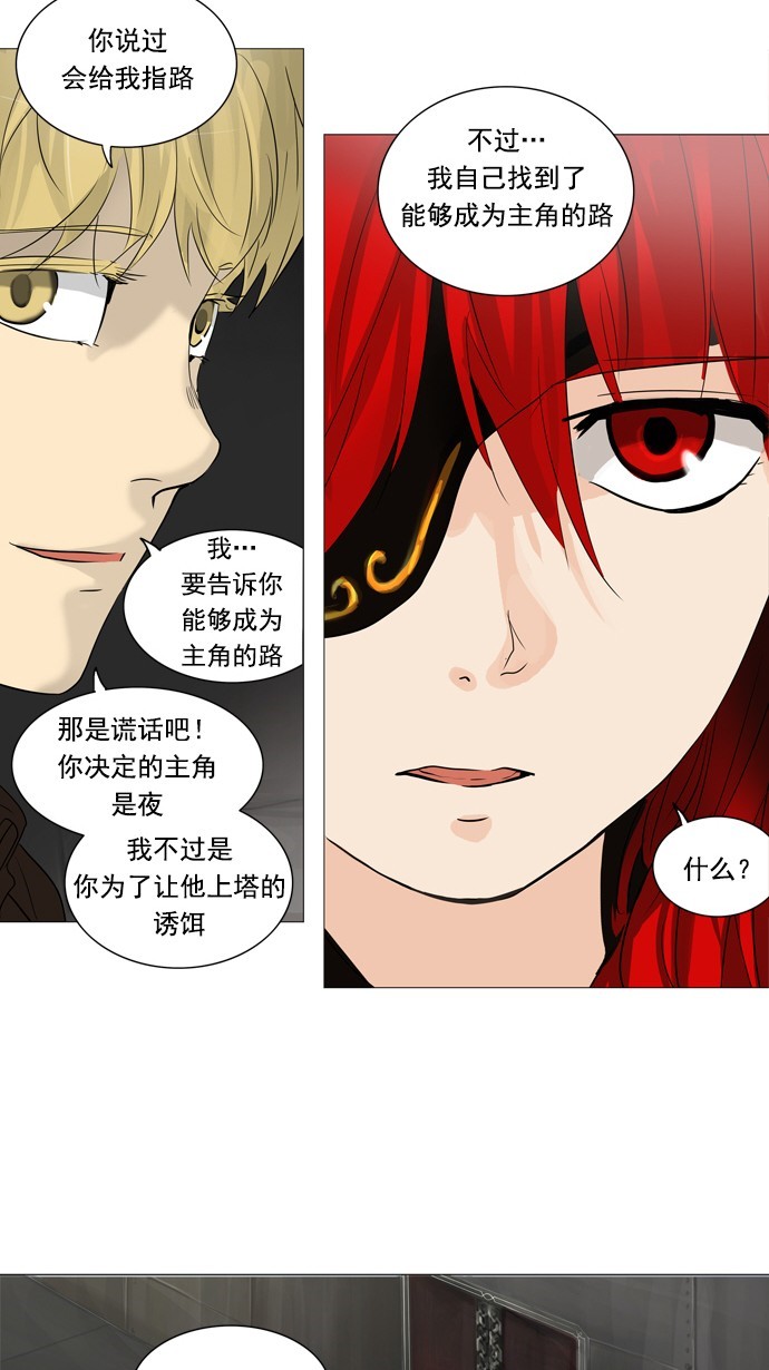 《神之塔》漫画最新章节第236话免费下拉式在线观看章节第【9】张图片