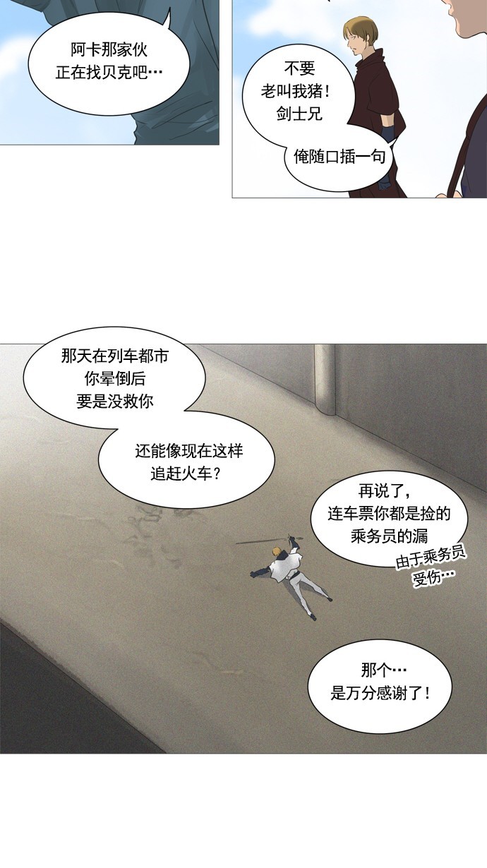 《神之塔》漫画最新章节第237话免费下拉式在线观看章节第【39】张图片