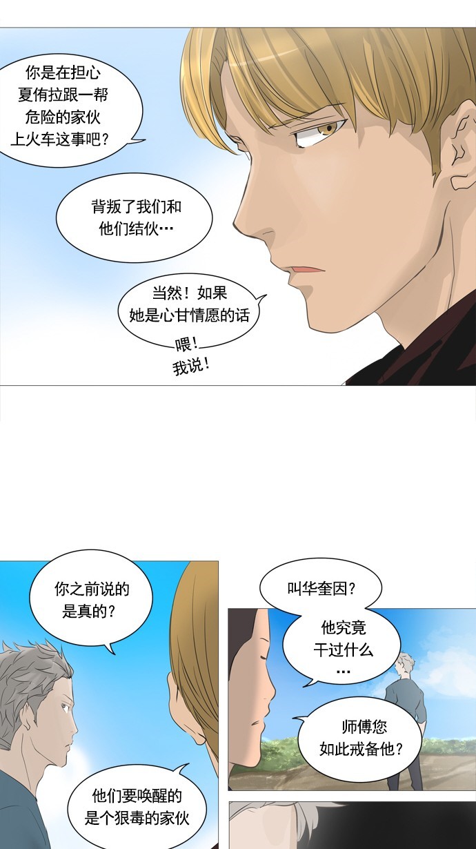 《神之塔》漫画最新章节第237话免费下拉式在线观看章节第【38】张图片