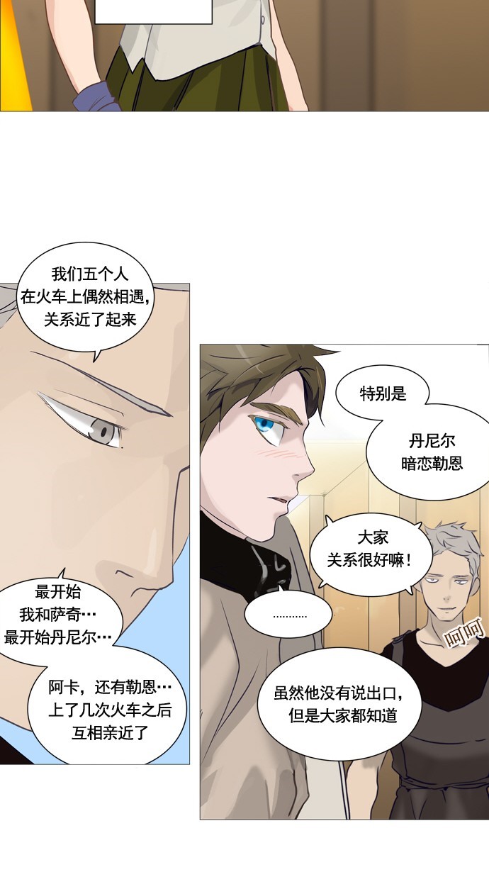 《神之塔》漫画最新章节第237话免费下拉式在线观看章节第【30】张图片