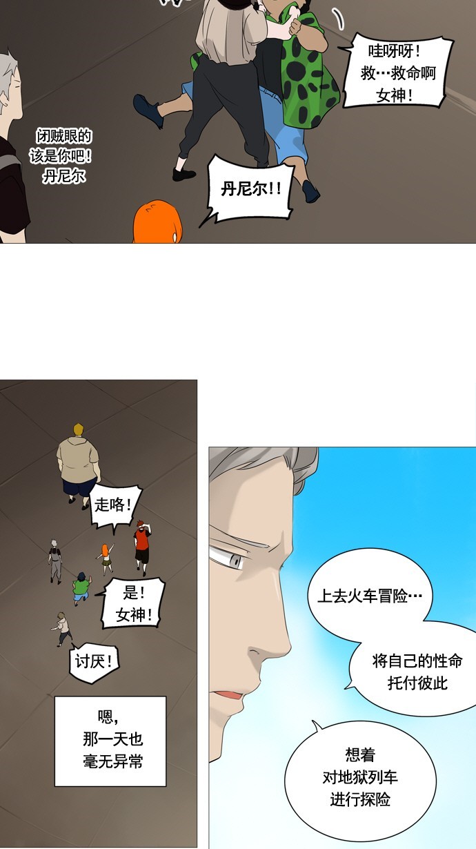 《神之塔》漫画最新章节第237话免费下拉式在线观看章节第【25】张图片