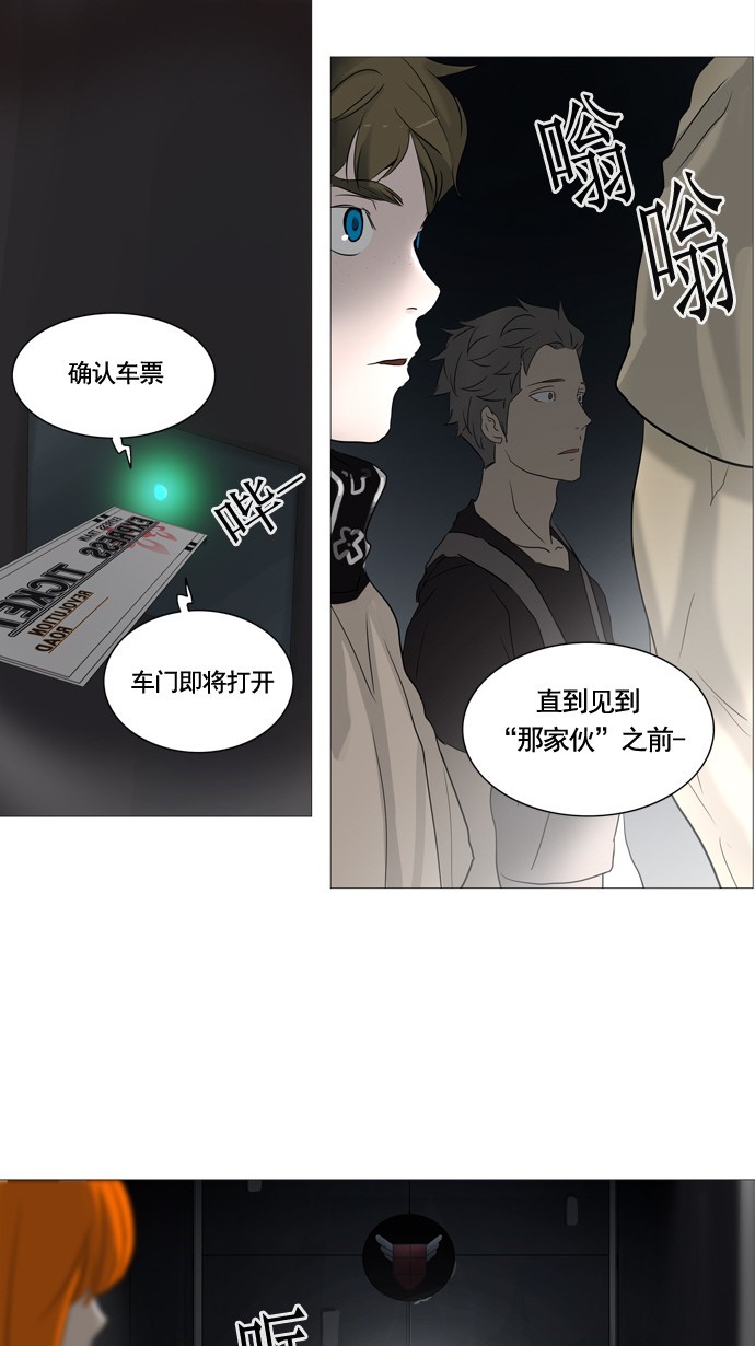 《神之塔》漫画最新章节第237话免费下拉式在线观看章节第【23】张图片