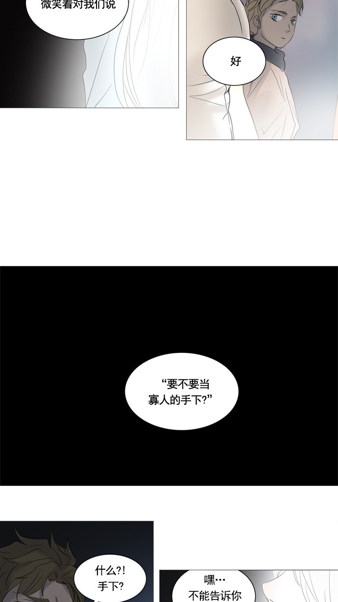 《神之塔》漫画最新章节第237话免费下拉式在线观看章节第【21】张图片