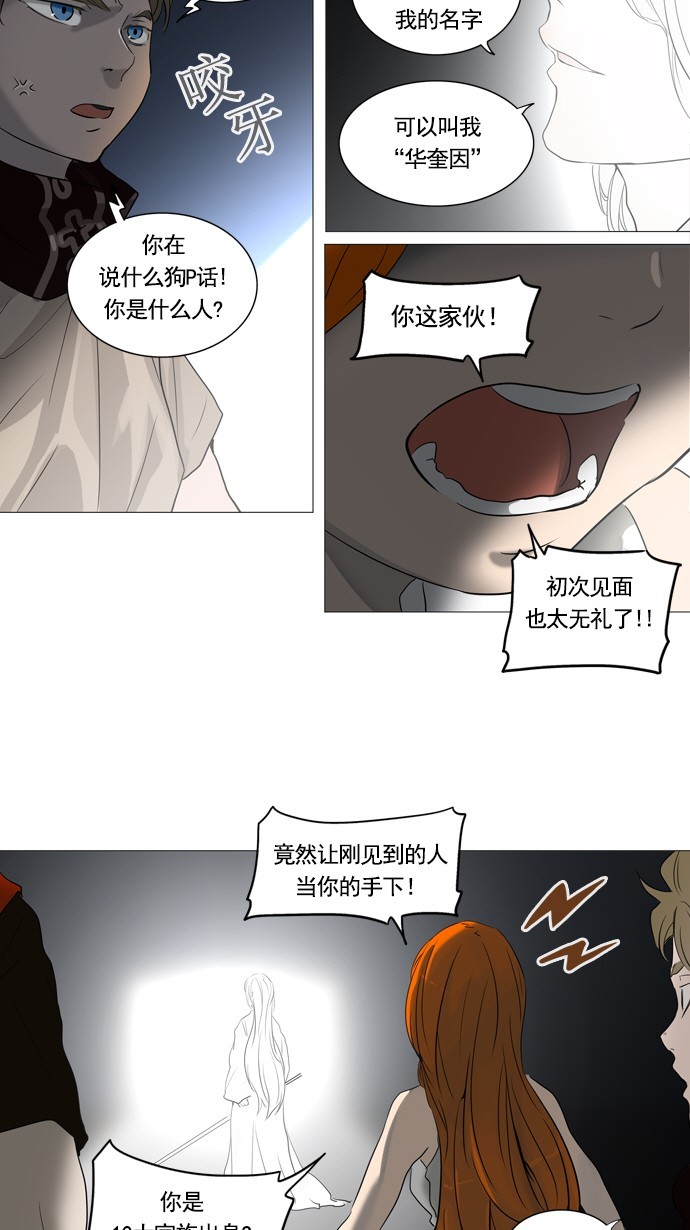 《神之塔》漫画最新章节第237话免费下拉式在线观看章节第【20】张图片