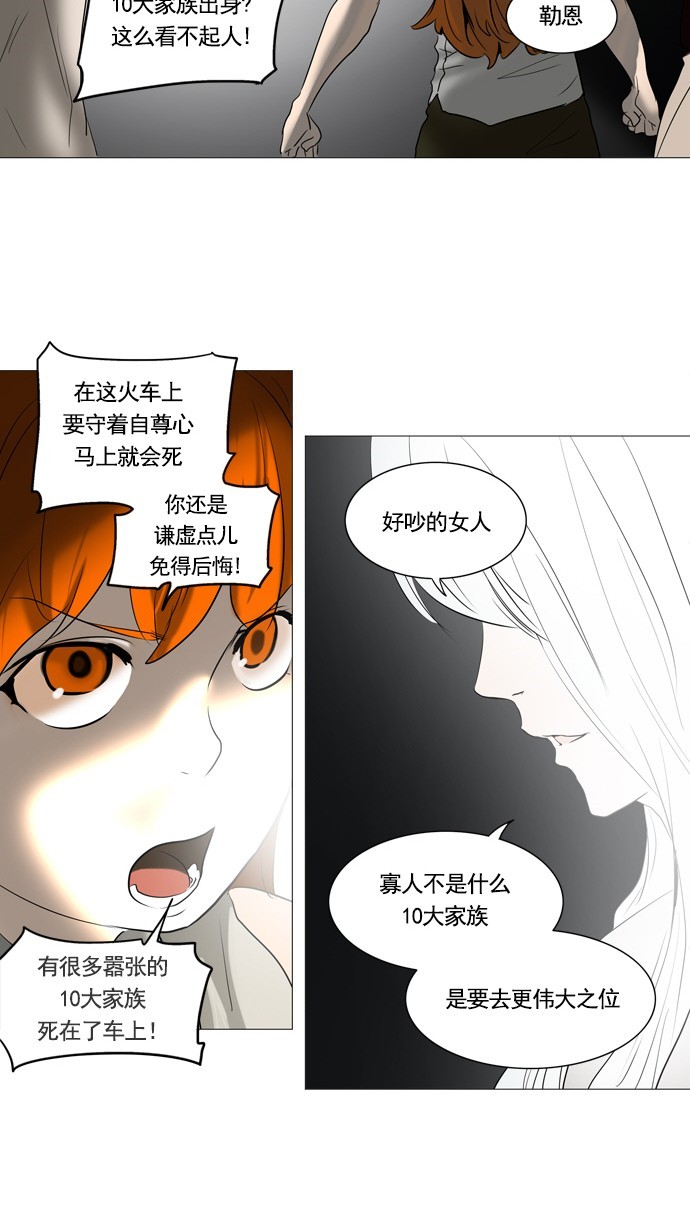 《神之塔》漫画最新章节第237话免费下拉式在线观看章节第【19】张图片