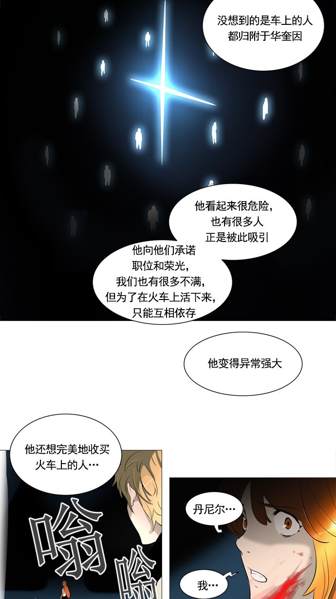 《神之塔》漫画最新章节第237话免费下拉式在线观看章节第【17】张图片