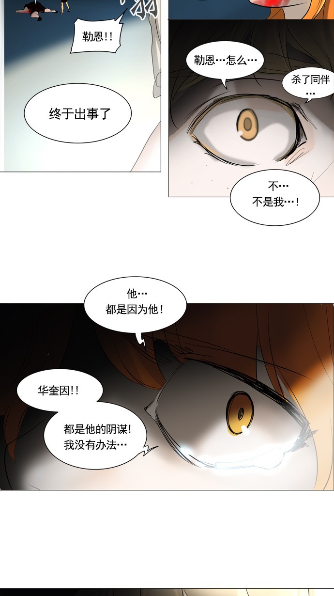 《神之塔》漫画最新章节第237话免费下拉式在线观看章节第【16】张图片