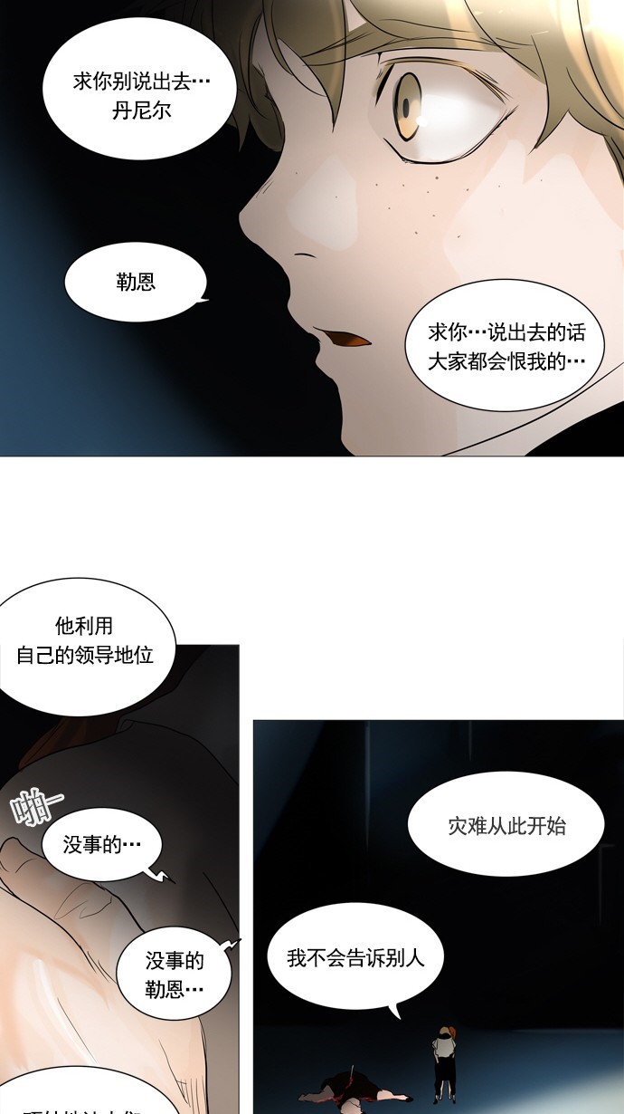 《神之塔》漫画最新章节第237话免费下拉式在线观看章节第【15】张图片