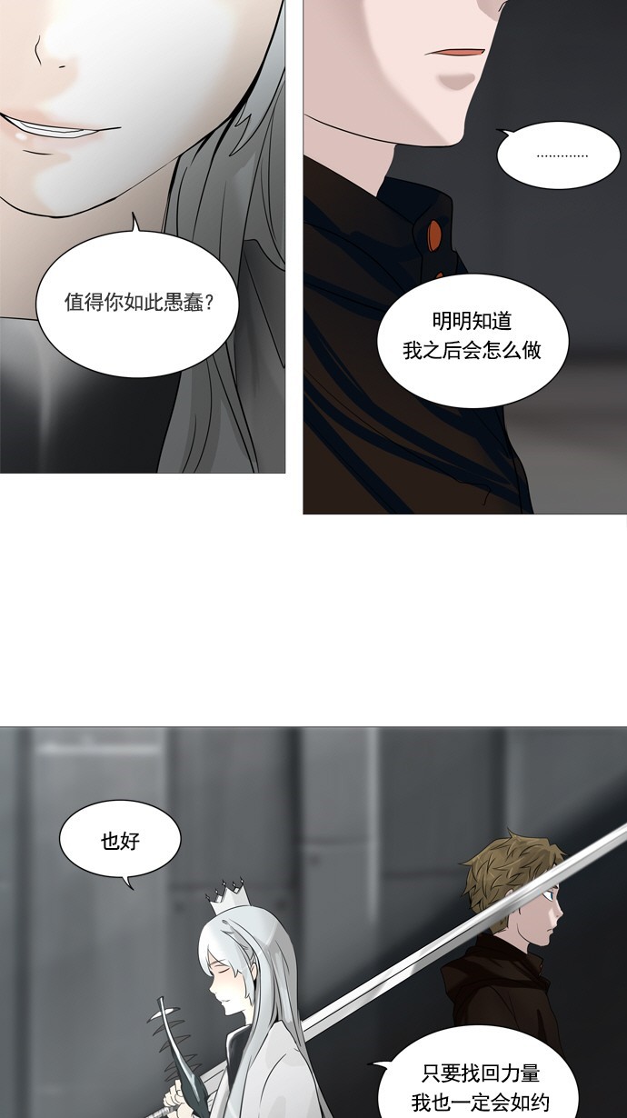 《神之塔》漫画最新章节第237话免费下拉式在线观看章节第【8】张图片