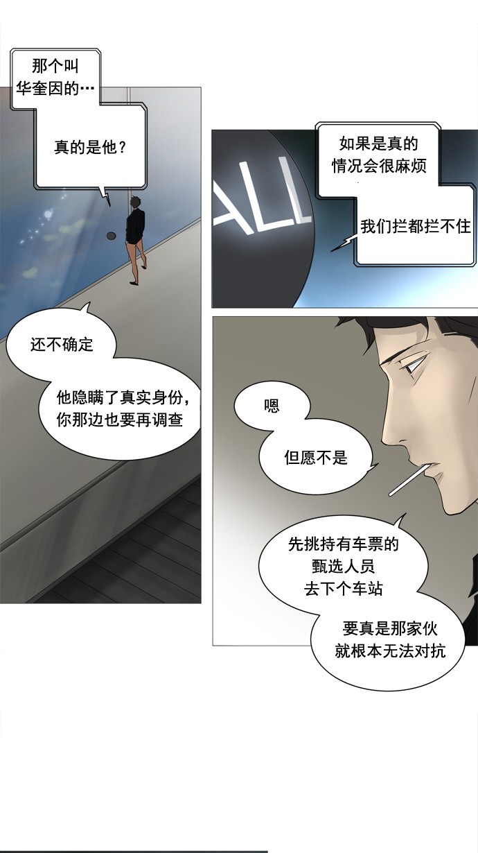 《神之塔》漫画最新章节第238话免费下拉式在线观看章节第【37】张图片