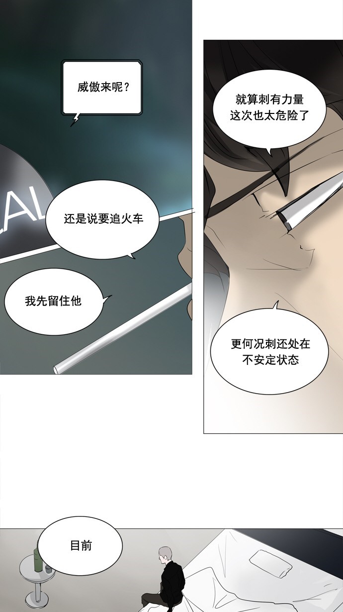 《神之塔》漫画最新章节第238话免费下拉式在线观看章节第【36】张图片