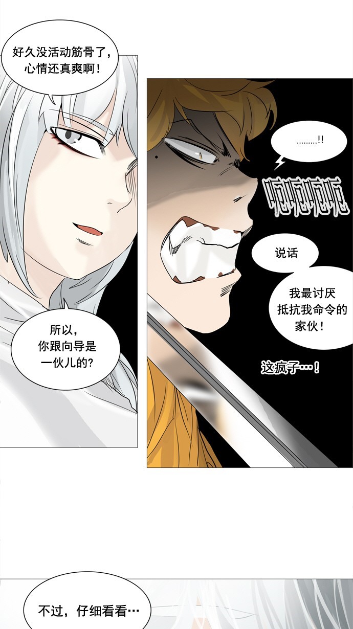 《神之塔》漫画最新章节第238话免费下拉式在线观看章节第【22】张图片