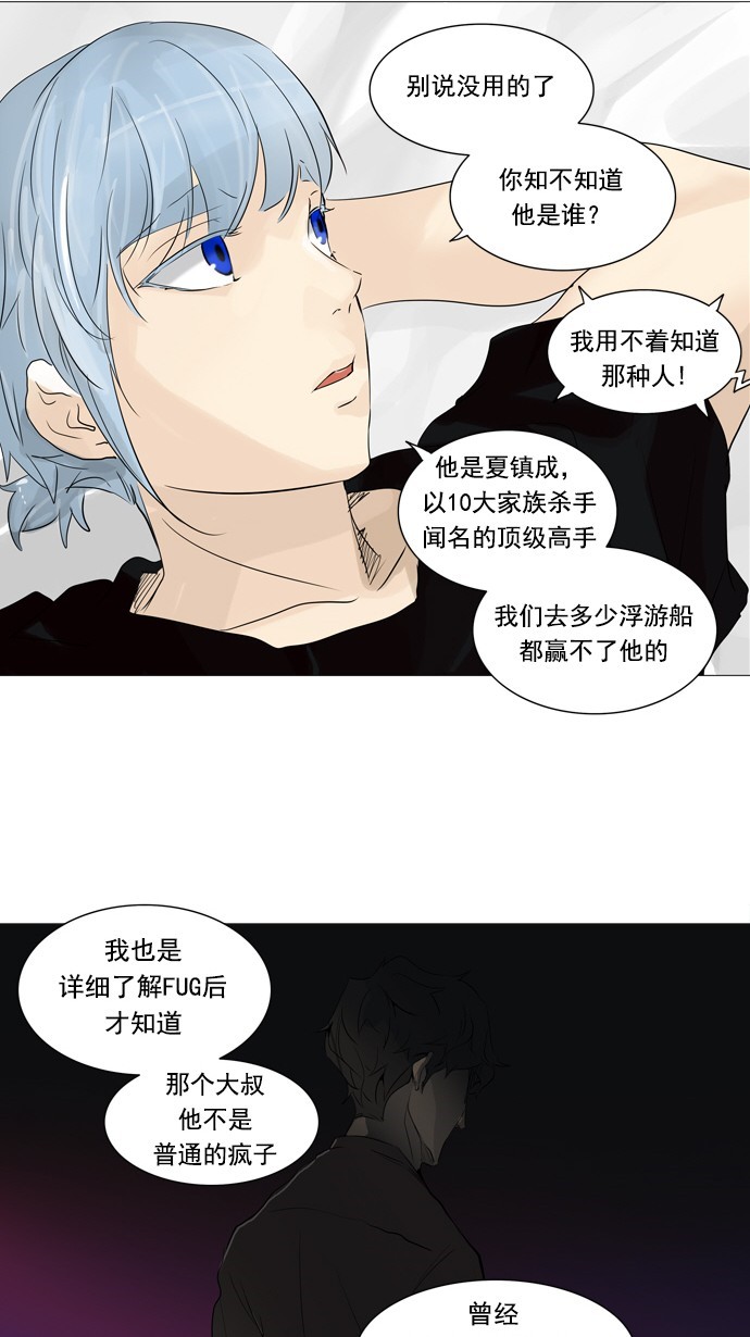 《神之塔》漫画最新章节第238话免费下拉式在线观看章节第【18】张图片