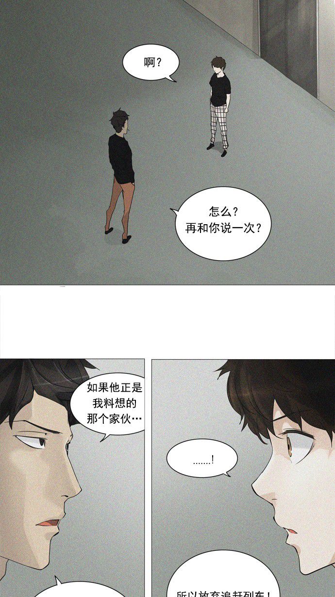 《神之塔》漫画最新章节第238话免费下拉式在线观看章节第【16】张图片