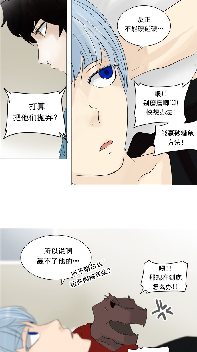 《神之塔》漫画最新章节第238话免费下拉式在线观看章节第【13】张图片