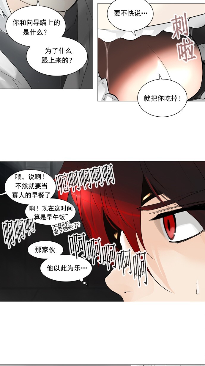 《神之塔》漫画最新章节第238话免费下拉式在线观看章节第【9】张图片