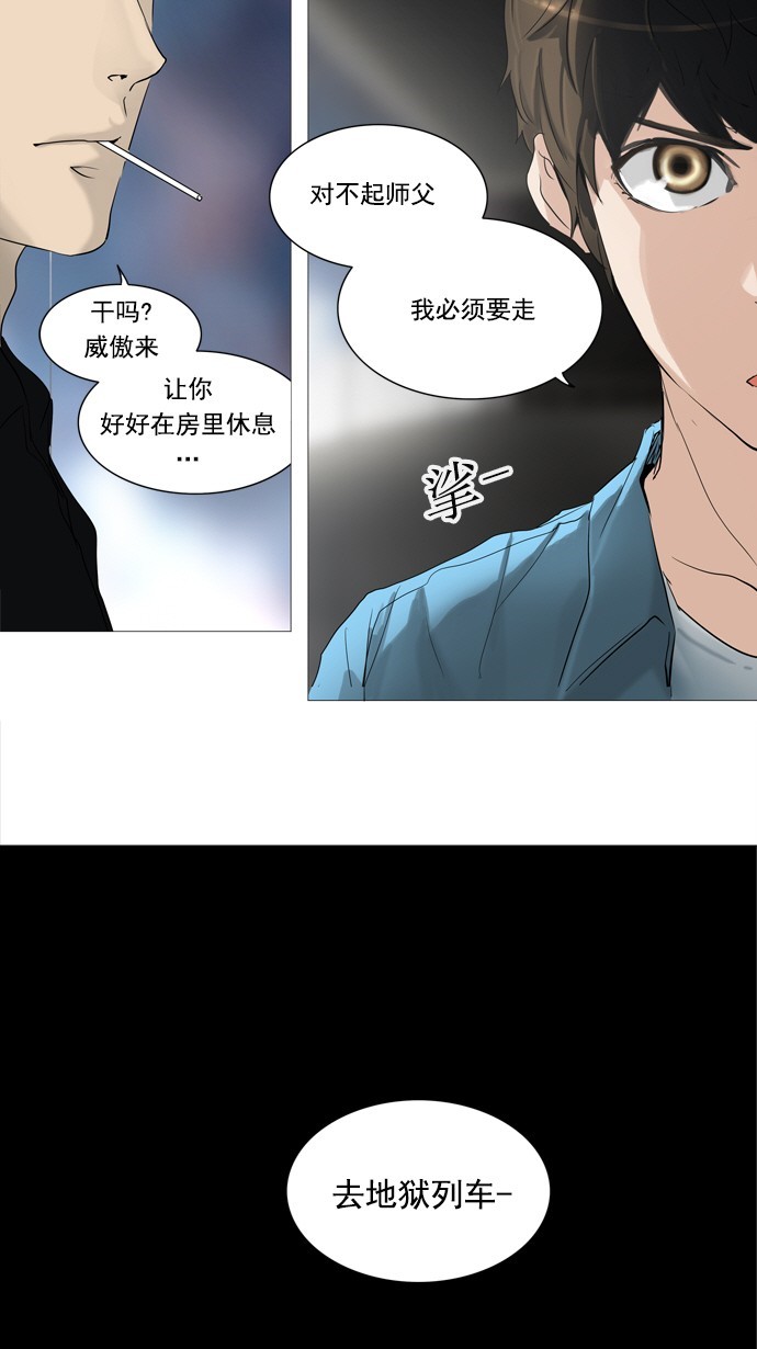 《神之塔》漫画最新章节第238话免费下拉式在线观看章节第【2】张图片