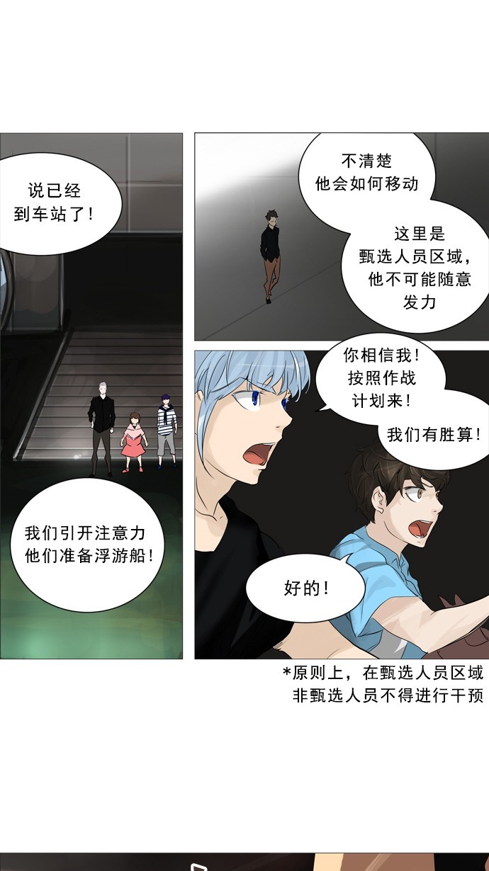 《神之塔》漫画最新章节第239话免费下拉式在线观看章节第【37】张图片