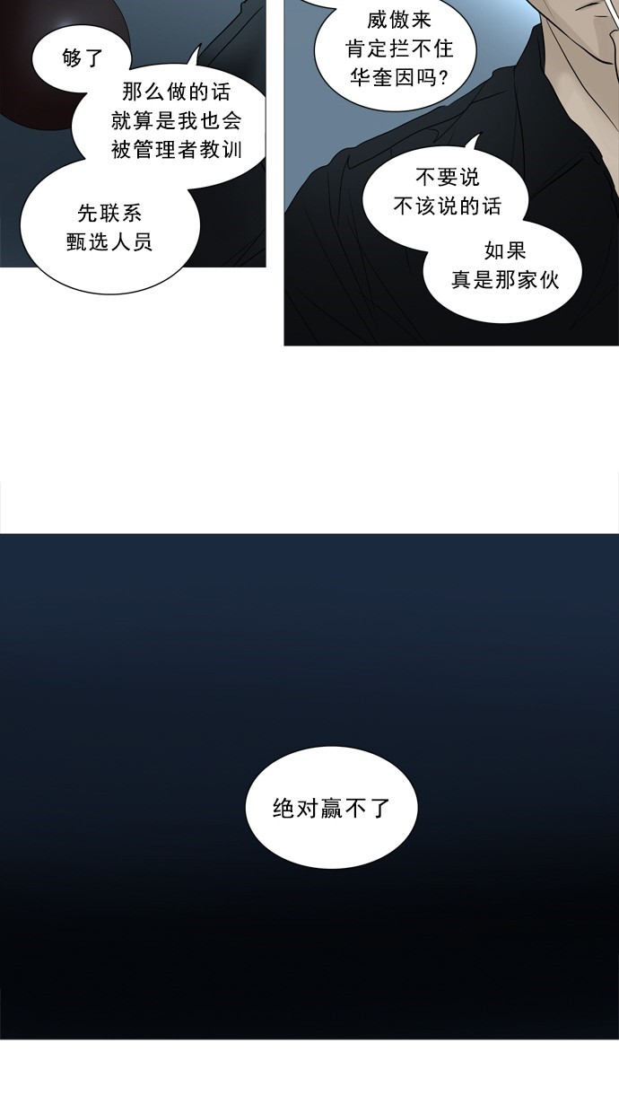 《神之塔》漫画最新章节第239话免费下拉式在线观看章节第【4】张图片