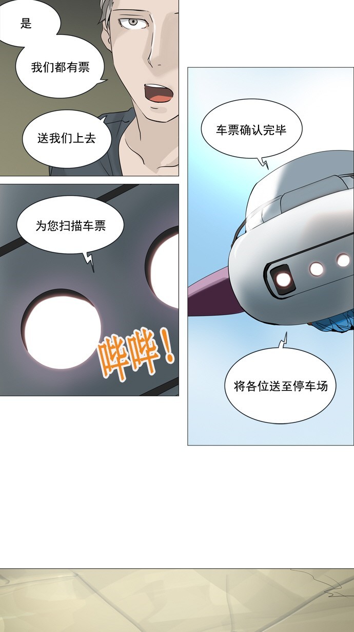 《神之塔》漫画最新章节第240话免费下拉式在线观看章节第【45】张图片