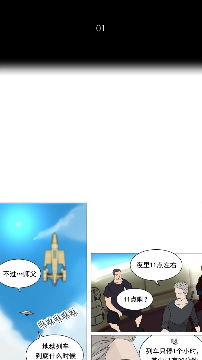 《神之塔》漫画最新章节第240话免费下拉式在线观看章节第【42】张图片