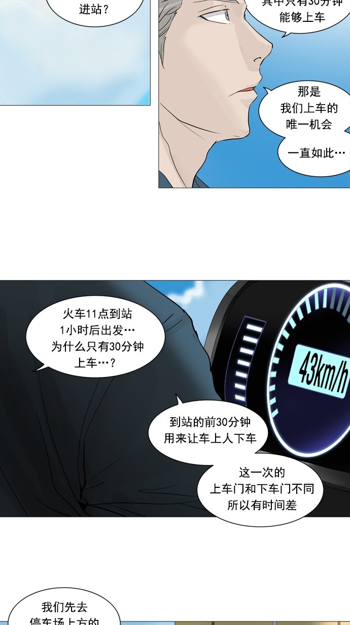 《神之塔》漫画最新章节第240话免费下拉式在线观看章节第【41】张图片