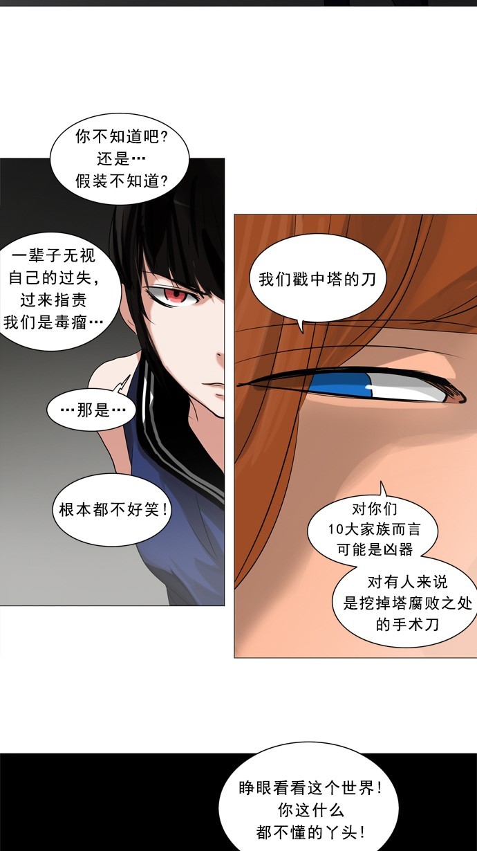 《神之塔》漫画最新章节第240话免费下拉式在线观看章节第【33】张图片