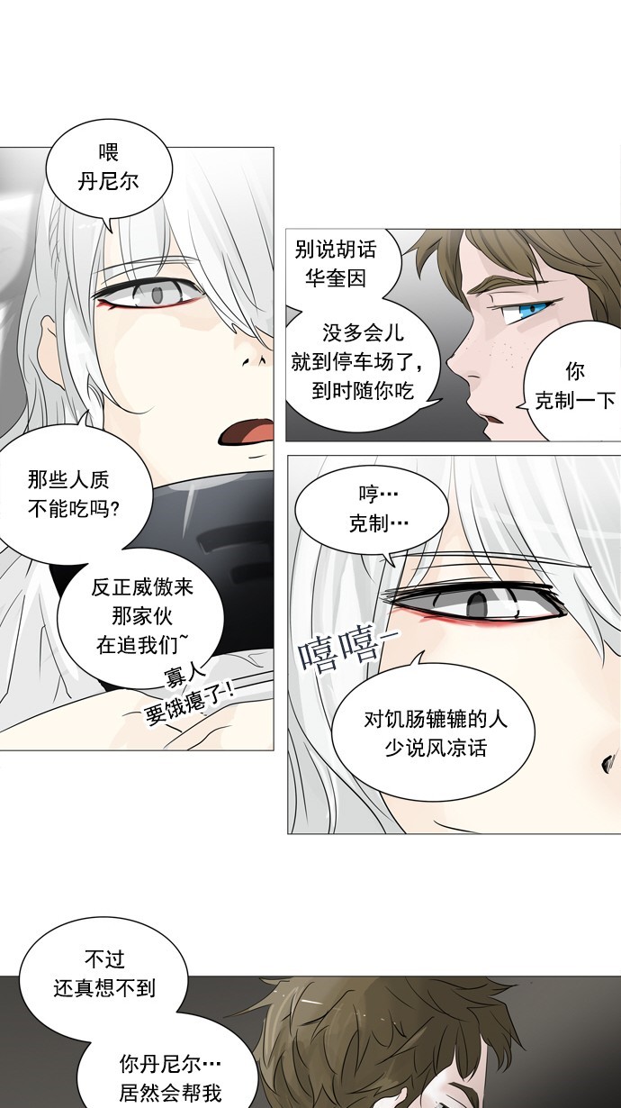 《神之塔》漫画最新章节第240话免费下拉式在线观看章节第【31】张图片