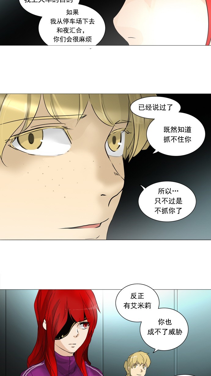 《神之塔》漫画最新章节第240话免费下拉式在线观看章节第【26】张图片