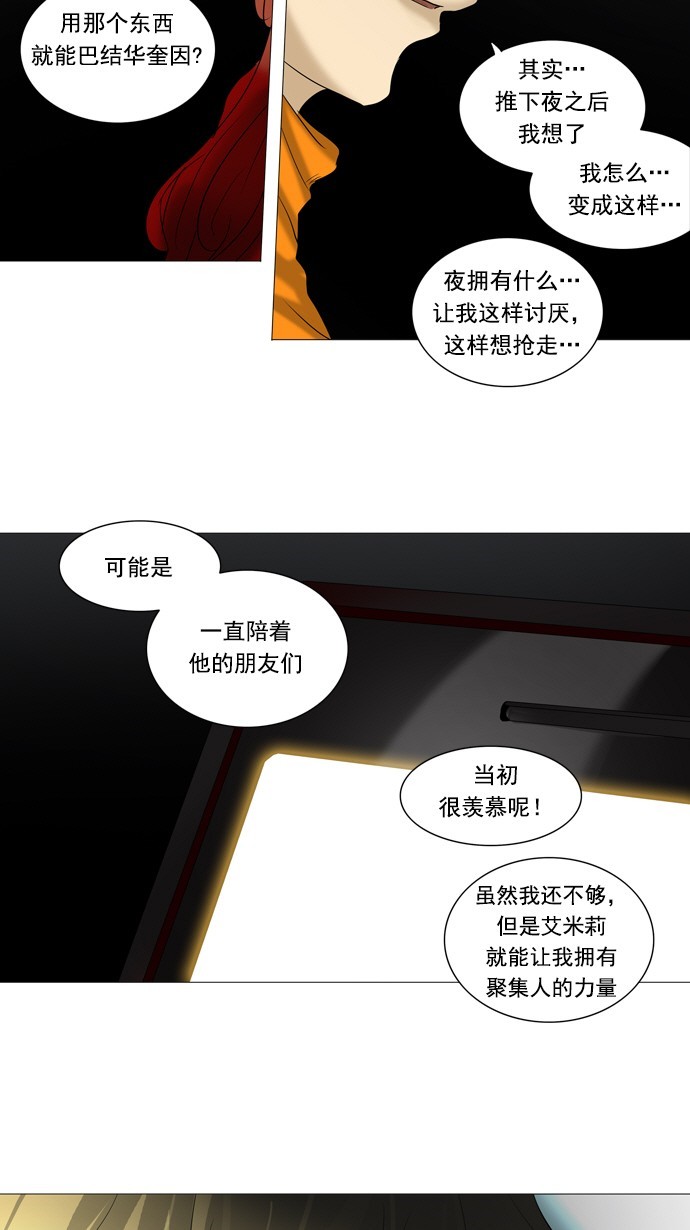 《神之塔》漫画最新章节第240话免费下拉式在线观看章节第【24】张图片