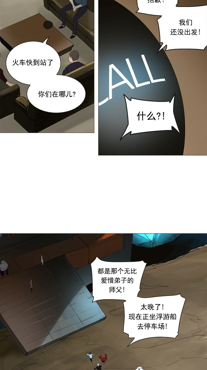 《神之塔》漫画最新章节第240话免费下拉式在线观看章节第【21】张图片