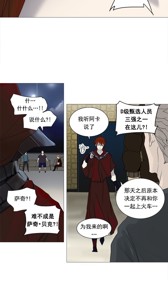 《神之塔》漫画最新章节第240话免费下拉式在线观看章节第【14】张图片