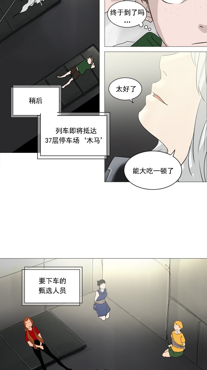 《神之塔》漫画最新章节第240话免费下拉式在线观看章节第【10】张图片