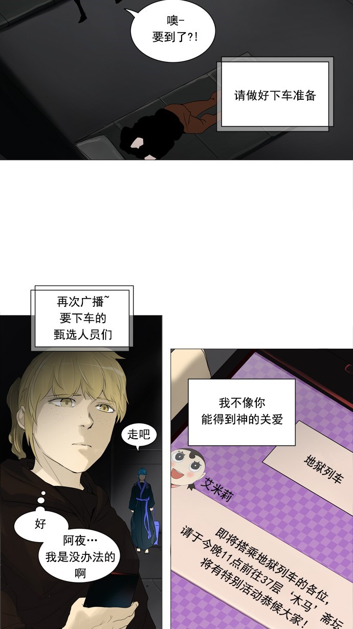 《神之塔》漫画最新章节第240话免费下拉式在线观看章节第【9】张图片