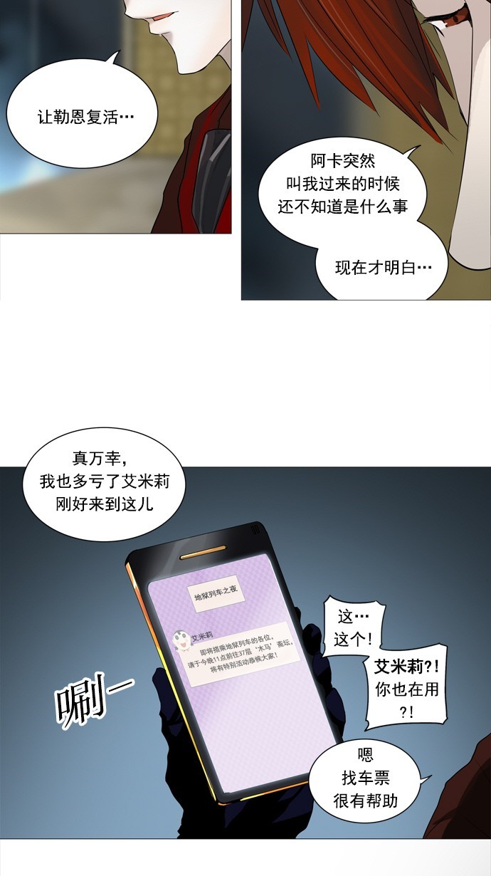 《神之塔》漫画最新章节第240话免费下拉式在线观看章节第【6】张图片