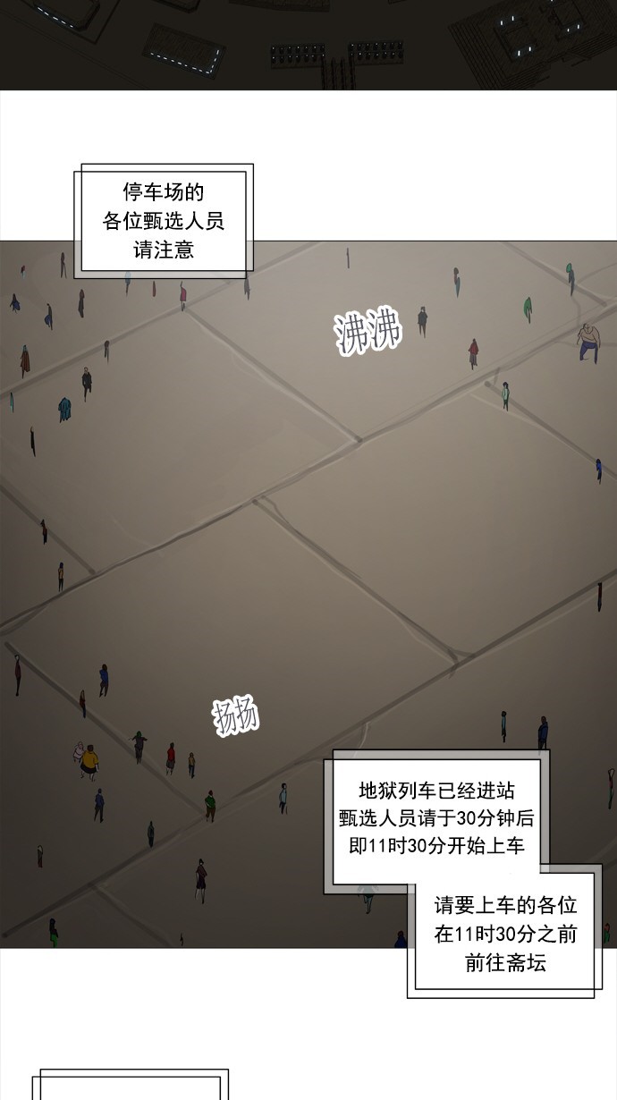 《神之塔》漫画最新章节第241话免费下拉式在线观看章节第【38】张图片