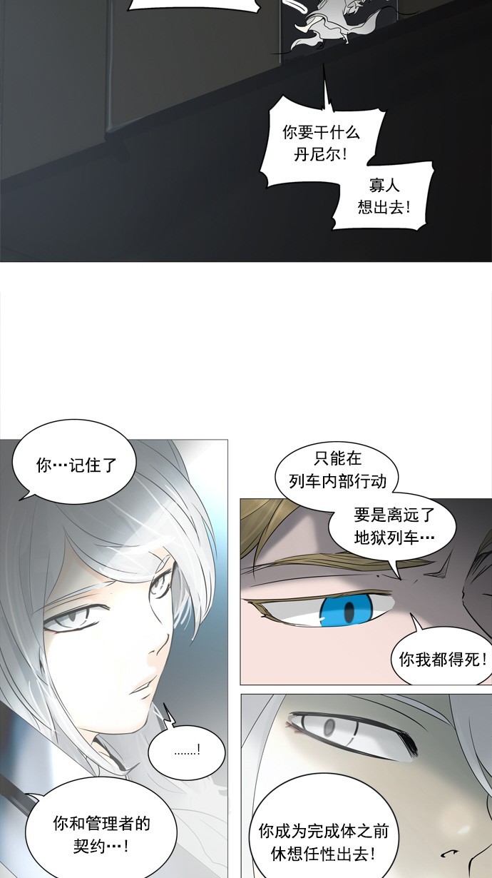 《神之塔》漫画最新章节第241话免费下拉式在线观看章节第【33】张图片