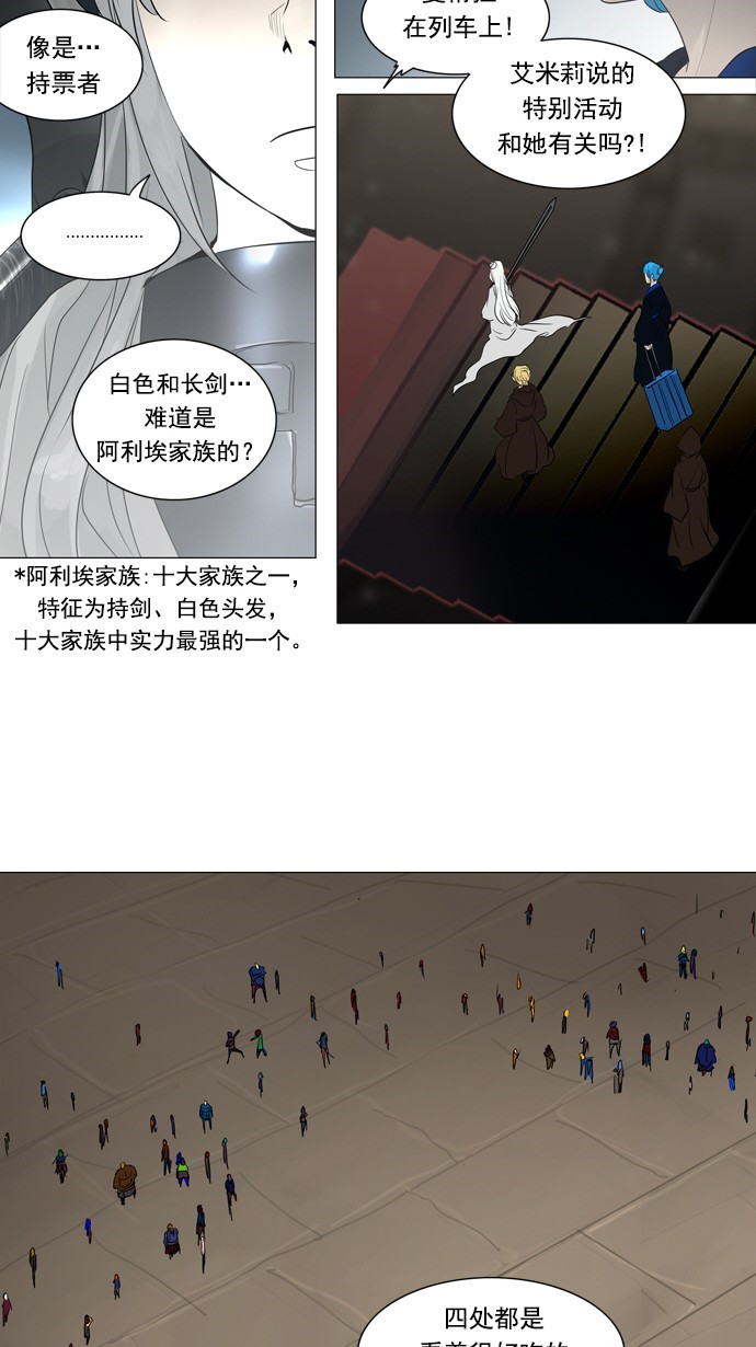 《神之塔》漫画最新章节第241话免费下拉式在线观看章节第【16】张图片