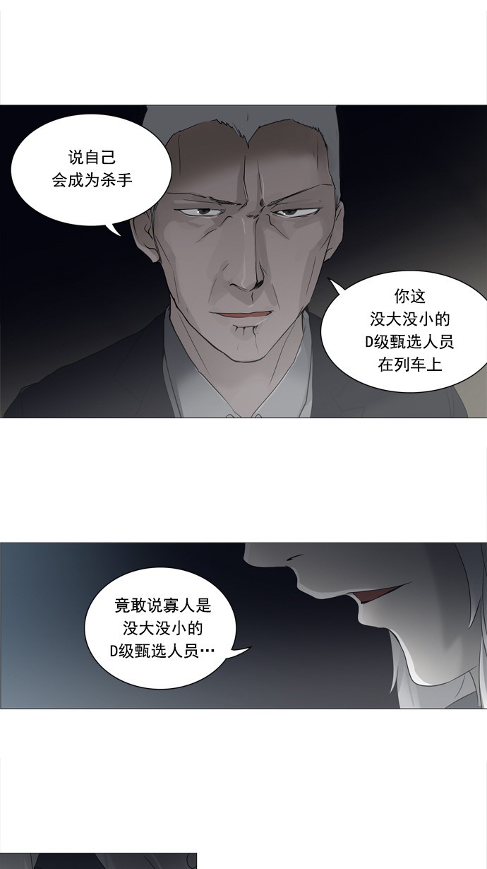 《神之塔》漫画最新章节第242话免费下拉式在线观看章节第【33】张图片