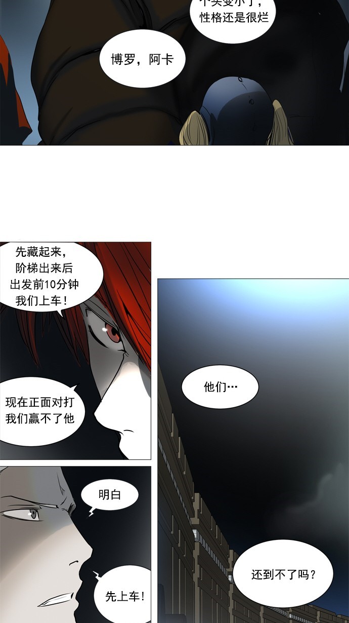 《神之塔》漫画最新章节第242话免费下拉式在线观看章节第【21】张图片